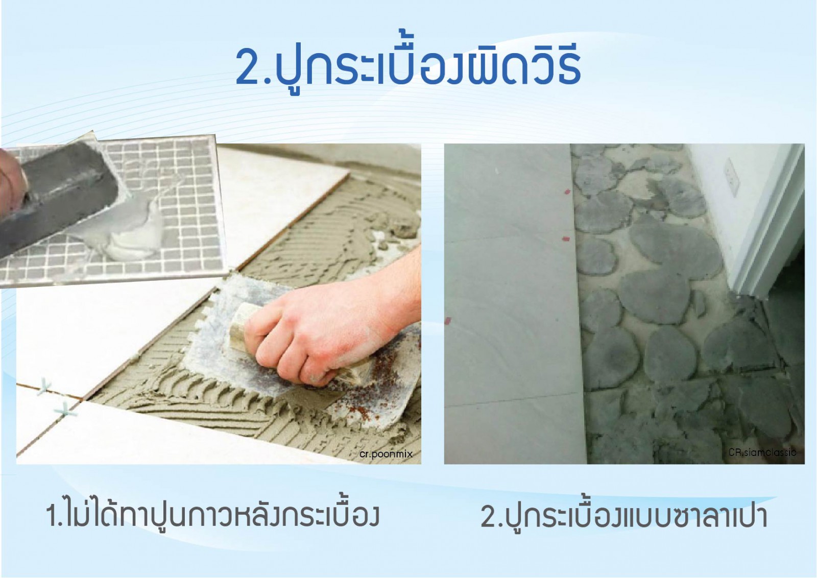 ปัญหากระเบื้องระเบิดเกิดจากอะไร - บทความ | vLIVING PRO ปัญหากระเบื้องระเบิดเกิดจากอะไร - บทความ | Vliving Pro